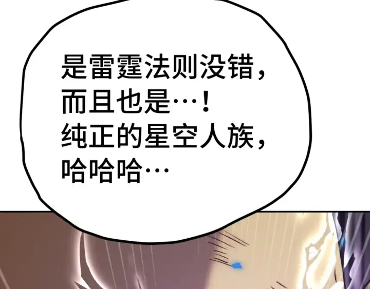 漫画《高武：登陆未来一万年》第298话 核实第52张图