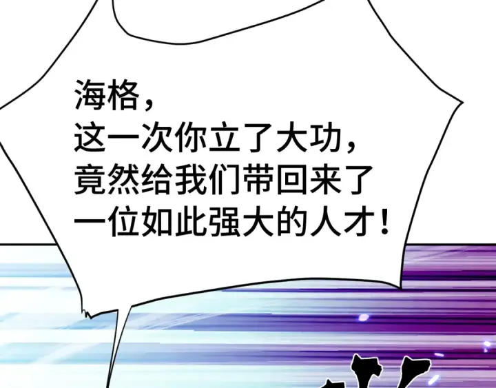 漫画《高武：登陆未来一万年》第298话 核实第55张图