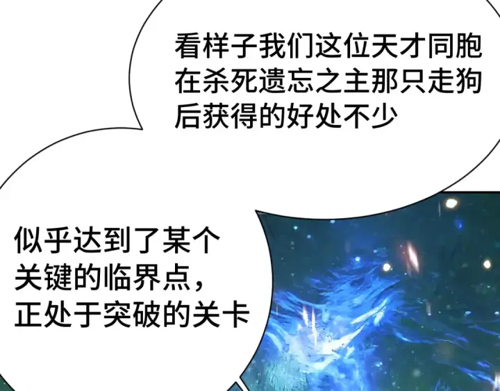 漫画《高武：登陆未来一万年》第298话 核实第65张图