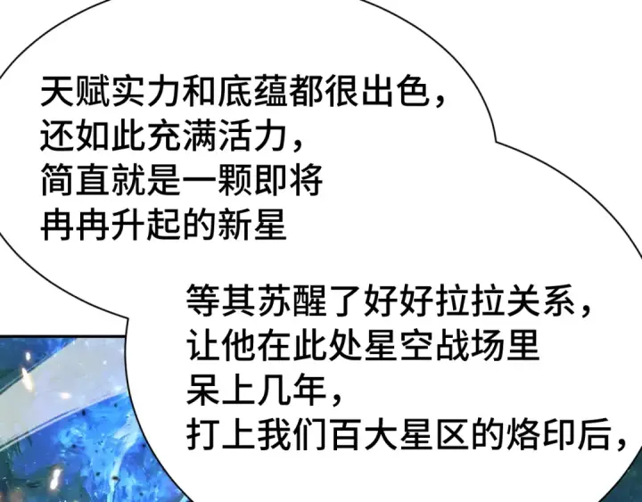 漫画《高武：登陆未来一万年》第298话 核实第69张图