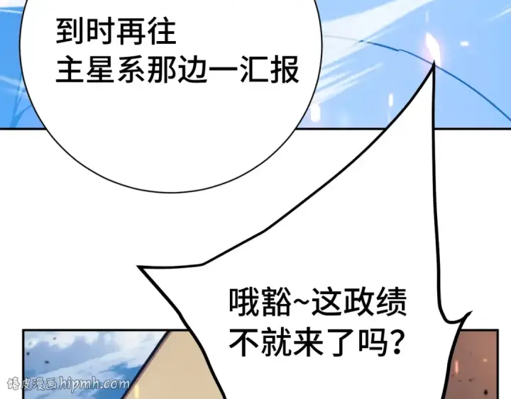 漫画《高武：登陆未来一万年》第298话 核实第72张图