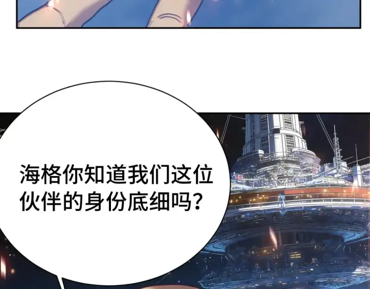 漫画《高武：登陆未来一万年》第298话 核实第74张图