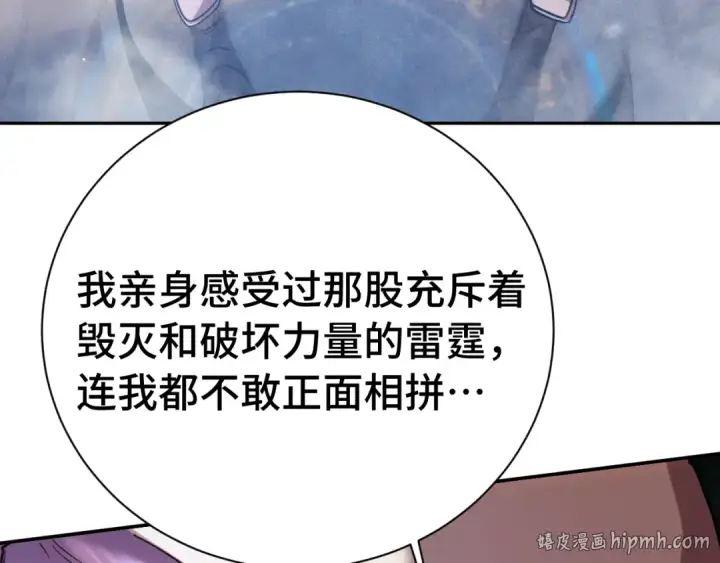 漫画《高武：登陆未来一万年》第298话 核实第8张图