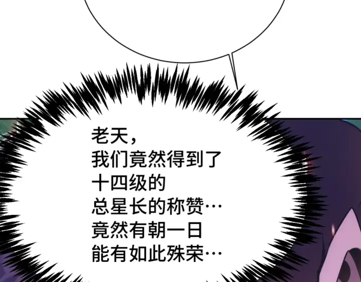 漫画《高武：登陆未来一万年》第298话 核实第89张图