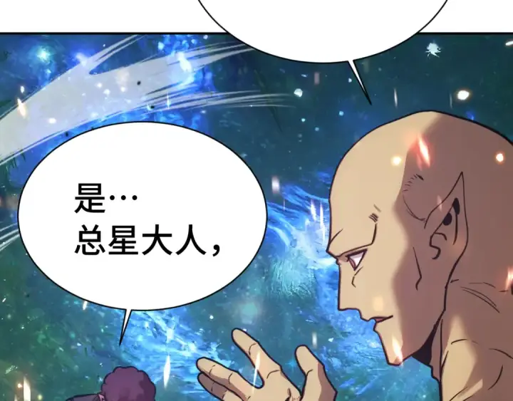 漫画《高武：登陆未来一万年》第298话 核实第92张图