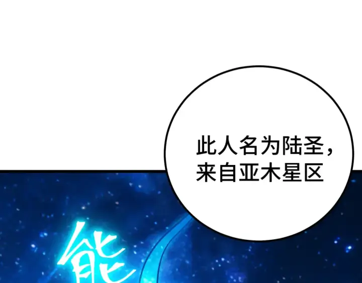 漫画《高武：登陆未来一万年》第298话 核实第94张图