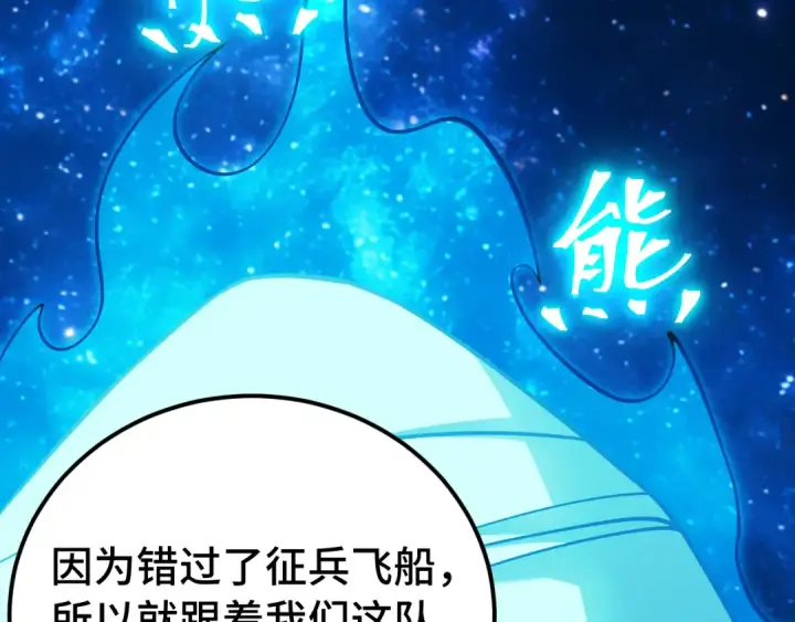 漫画《高武：登陆未来一万年》第298话 核实第95张图