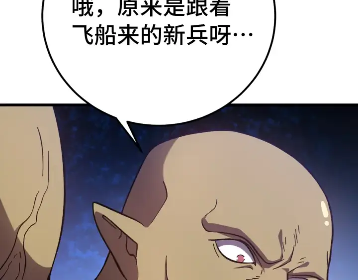 漫画《高武：登陆未来一万年》第298话 核实第98张图