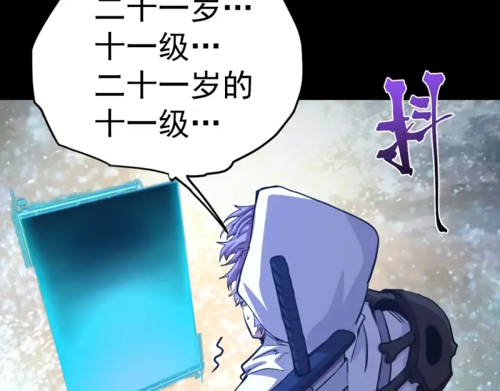 漫画《高武：登陆未来一万年》第299话 进化第10张图