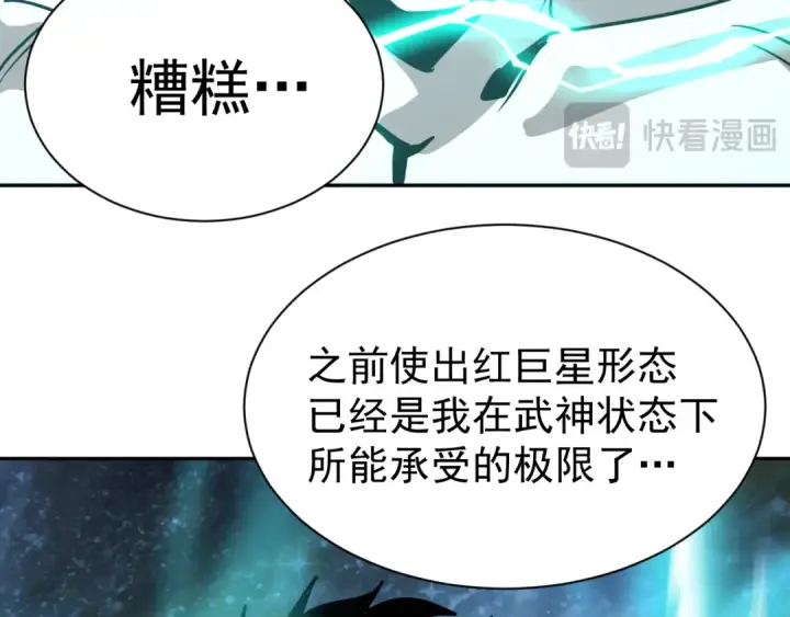 漫画《高武：登陆未来一万年》第299话 进化第102张图