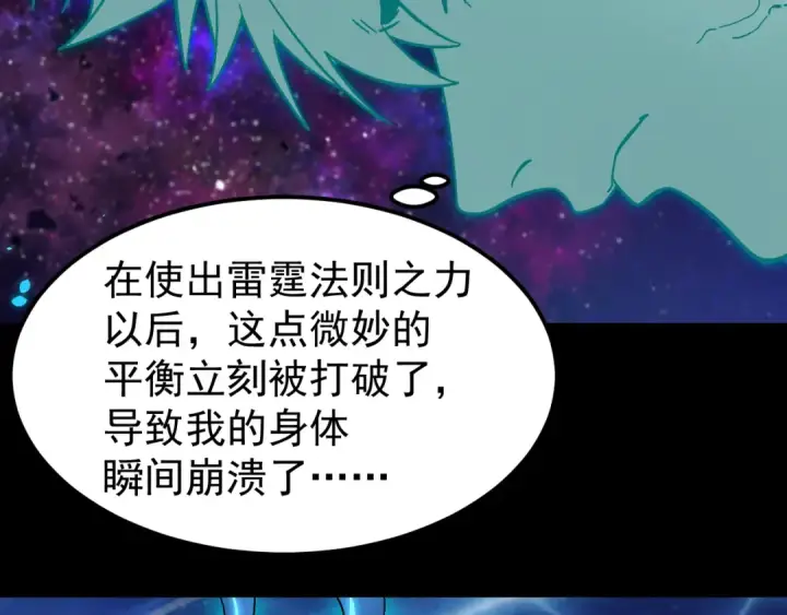 漫画《高武：登陆未来一万年》第299话 进化第109张图