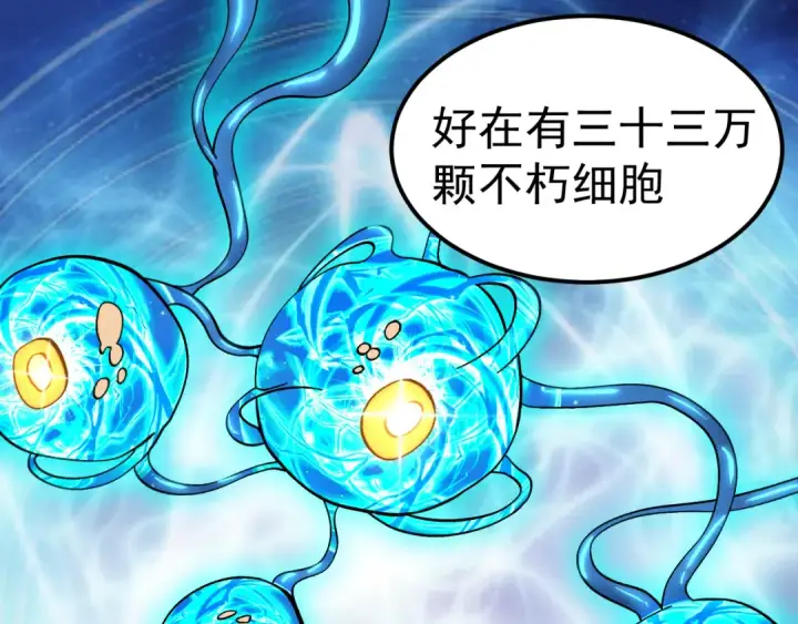 漫画《高武：登陆未来一万年》第299话 进化第110张图