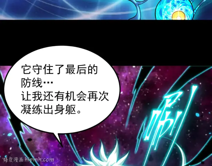 漫画《高武：登陆未来一万年》第299话 进化第112张图