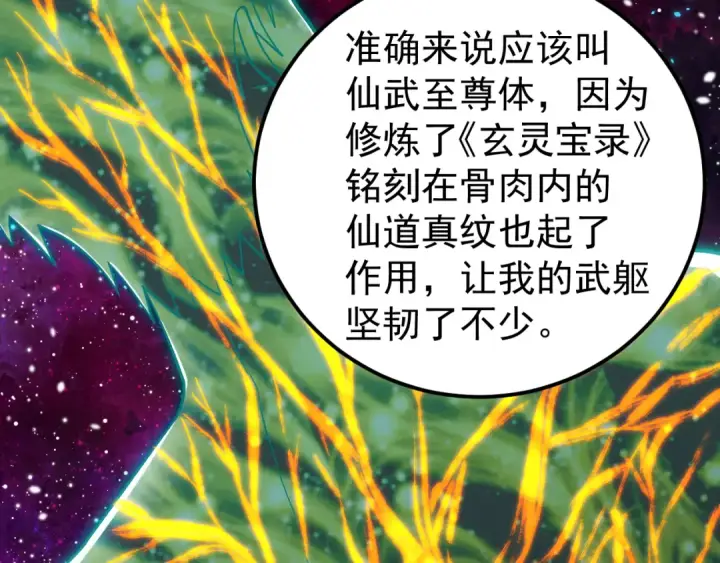 漫画《高武：登陆未来一万年》第299话 进化第118张图