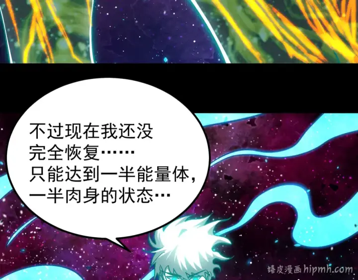 漫画《高武：登陆未来一万年》第299话 进化第120张图