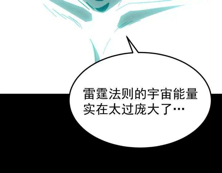 漫画《高武：登陆未来一万年》第299话 进化第125张图