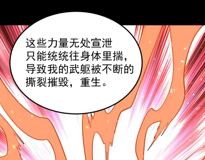 漫画《高武：登陆未来一万年》第299话 进化第126张图