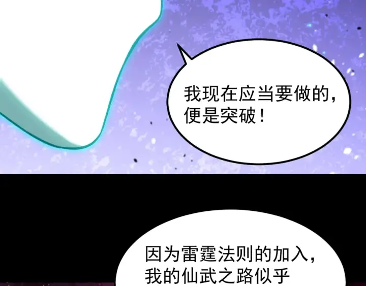 漫画《高武：登陆未来一万年》第299话 进化第139张图