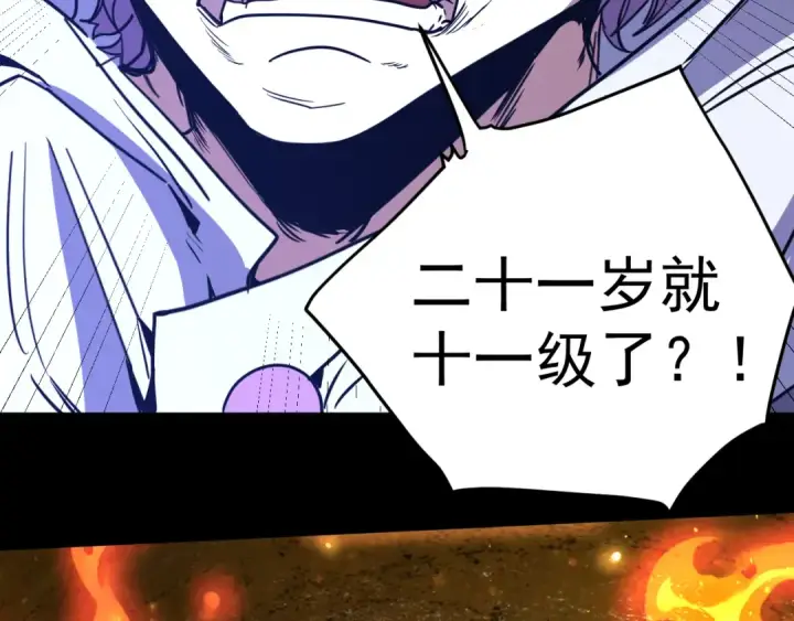 漫画《高武：登陆未来一万年》第299话 进化第14张图