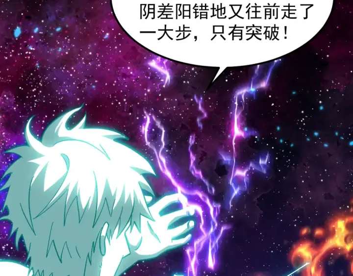 漫画《高武：登陆未来一万年》第299话 进化第140张图