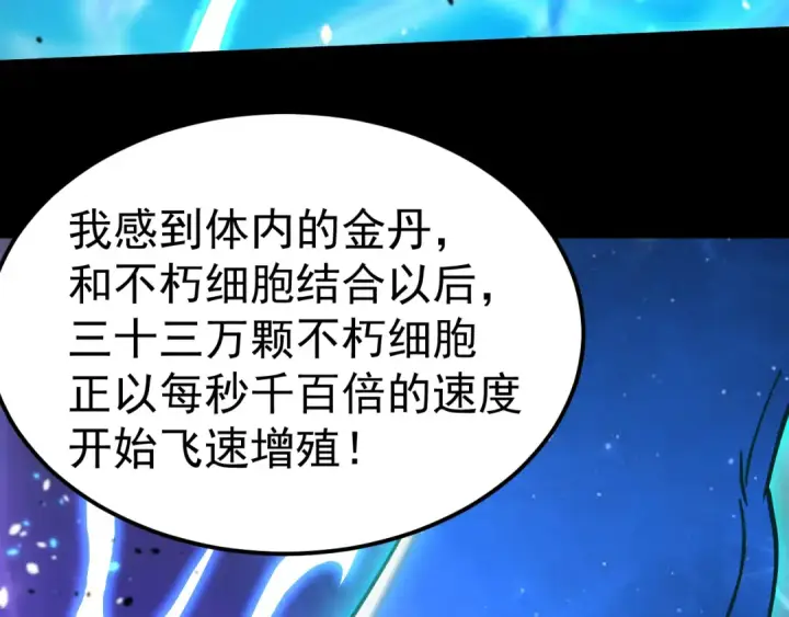 漫画《高武：登陆未来一万年》第299话 进化第151张图