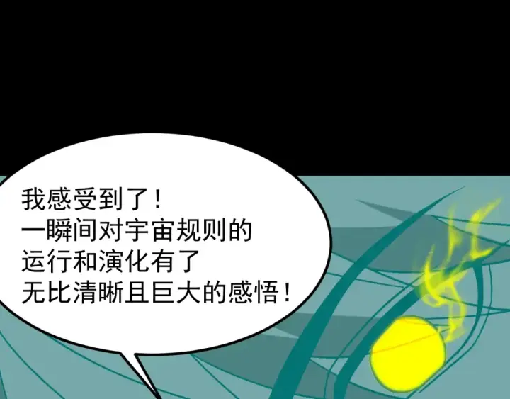 漫画《高武：登陆未来一万年》第299话 进化第158张图