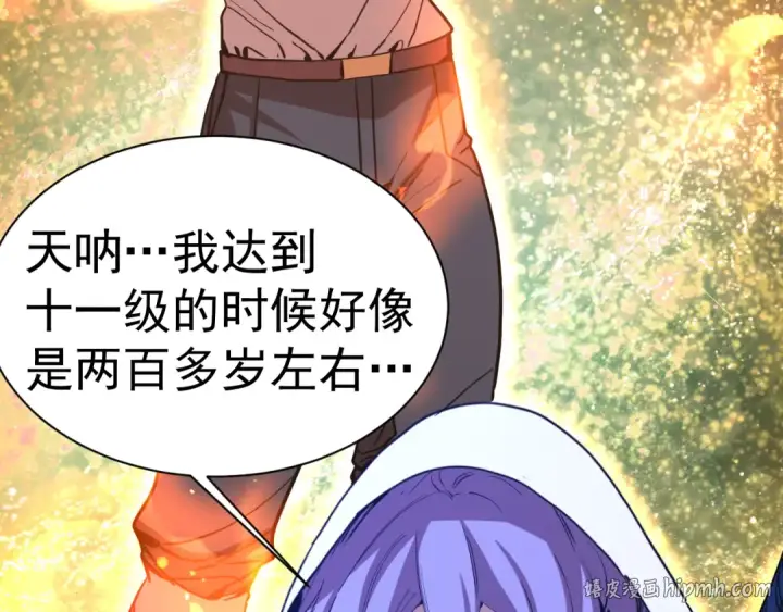 漫画《高武：登陆未来一万年》第299话 进化第16张图
