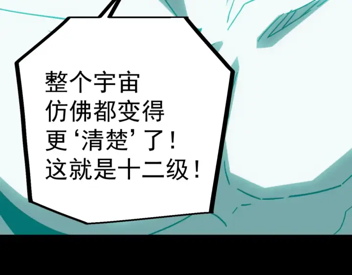 漫画《高武：登陆未来一万年》第299话 进化第163张图
