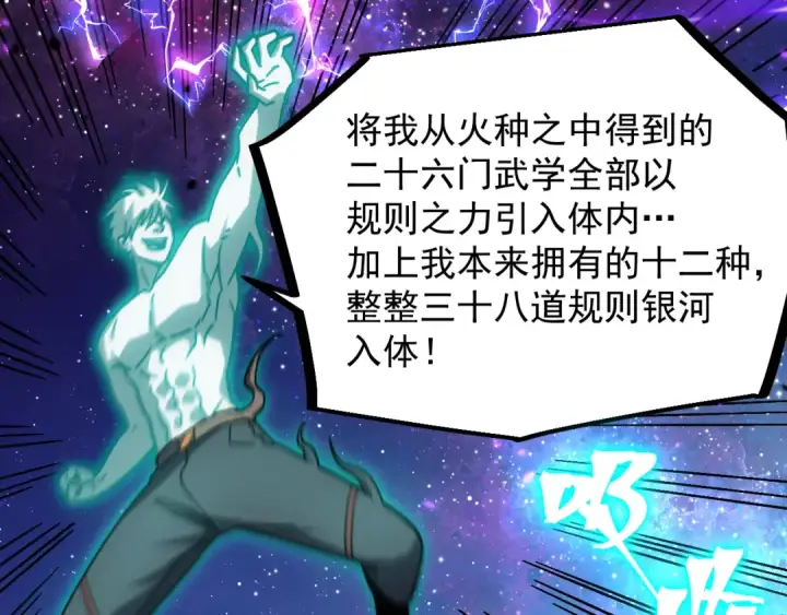 漫画《高武：登陆未来一万年》第299话 进化第169张图
