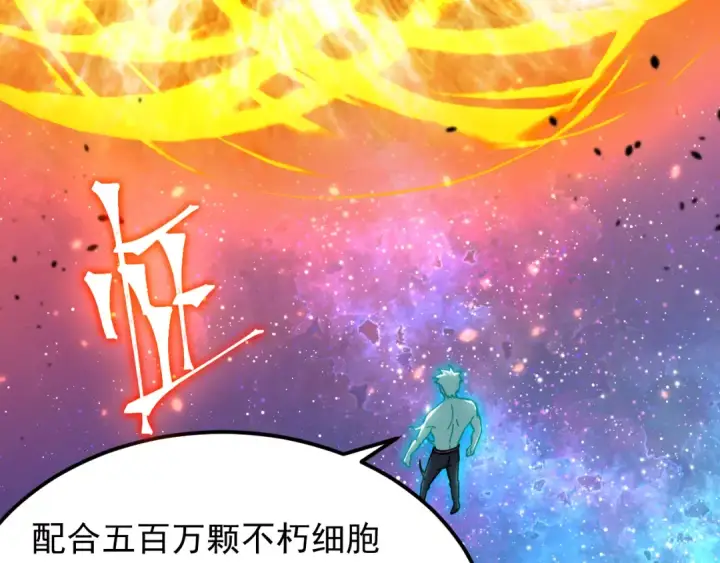 漫画《高武：登陆未来一万年》第299话 进化第174张图
