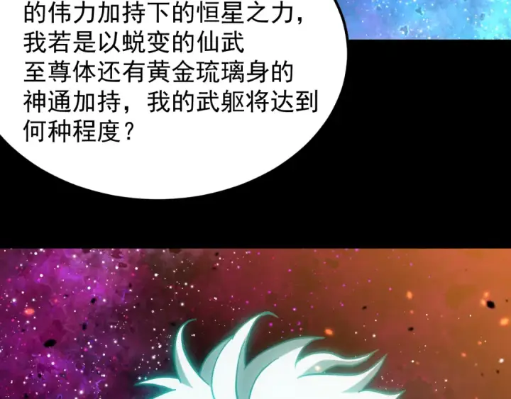 漫画《高武：登陆未来一万年》第299话 进化第175张图