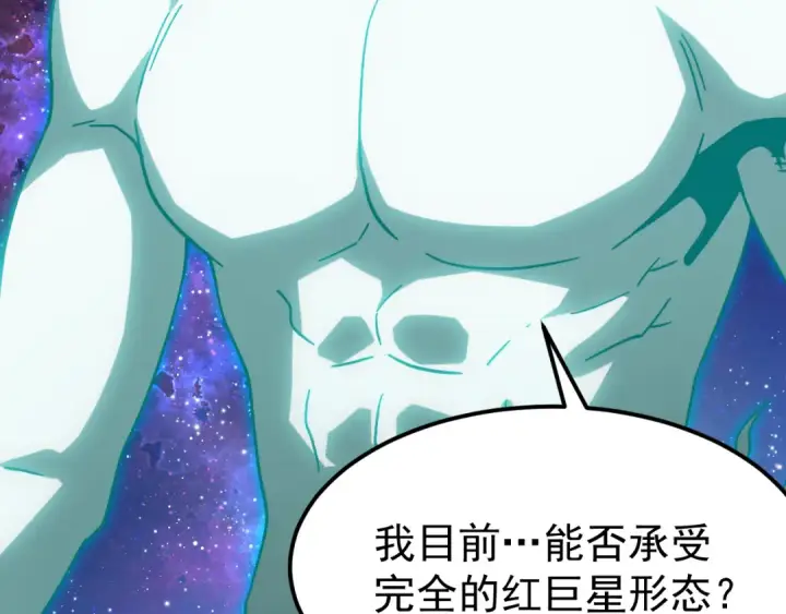 漫画《高武：登陆未来一万年》第299话 进化第177张图