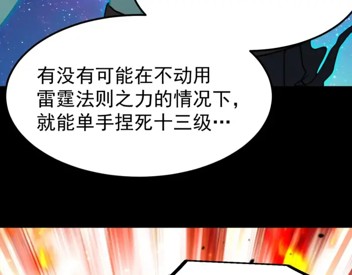 漫画《高武：登陆未来一万年》第299话 进化第178张图