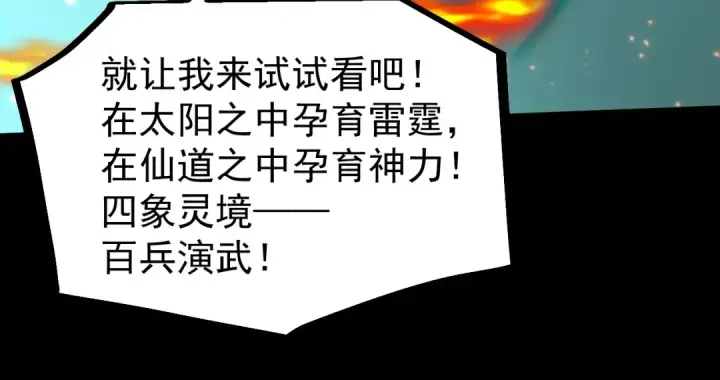 漫画《高武：登陆未来一万年》第299话 进化第185张图