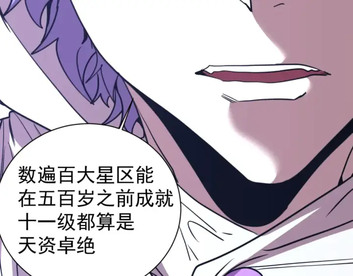 漫画《高武：登陆未来一万年》第299话 进化第20张图