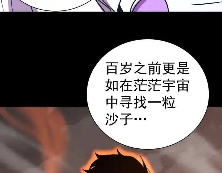 漫画《高武：登陆未来一万年》第299话 进化第21张图