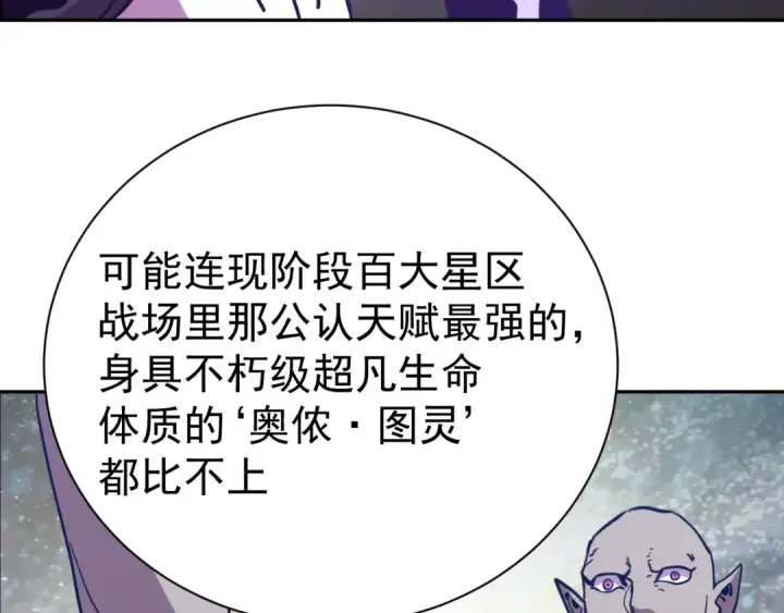 漫画《高武：登陆未来一万年》第299话 进化第27张图