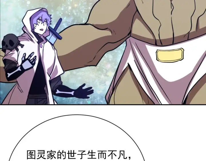 漫画《高武：登陆未来一万年》第299话 进化第29张图