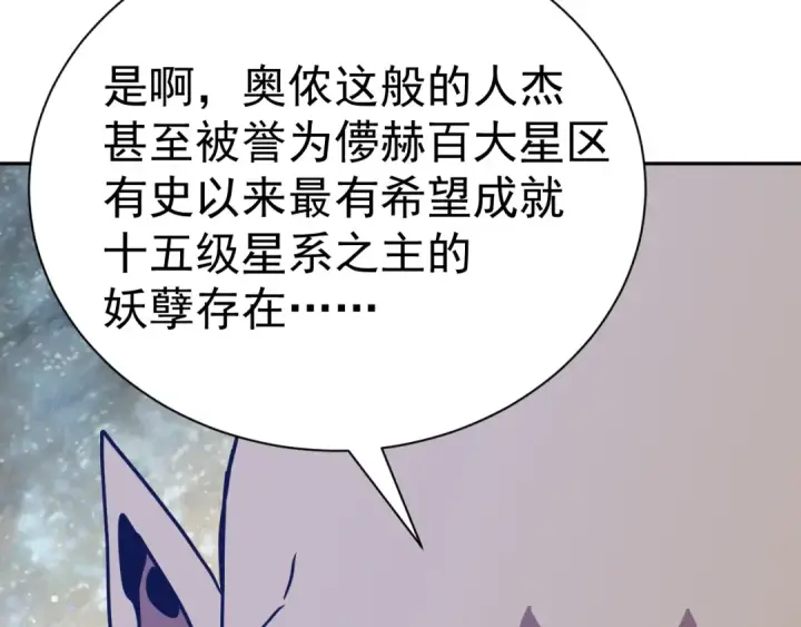 漫画《高武：登陆未来一万年》第299话 进化第33张图