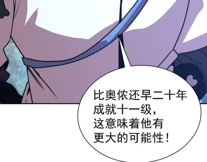 漫画《高武：登陆未来一万年》第299话 进化第44张图