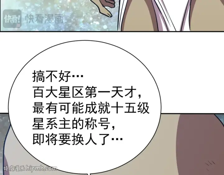 漫画《高武：登陆未来一万年》第299话 进化第48张图