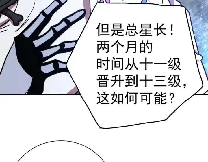 漫画《高武：登陆未来一万年》第299话 进化第55张图