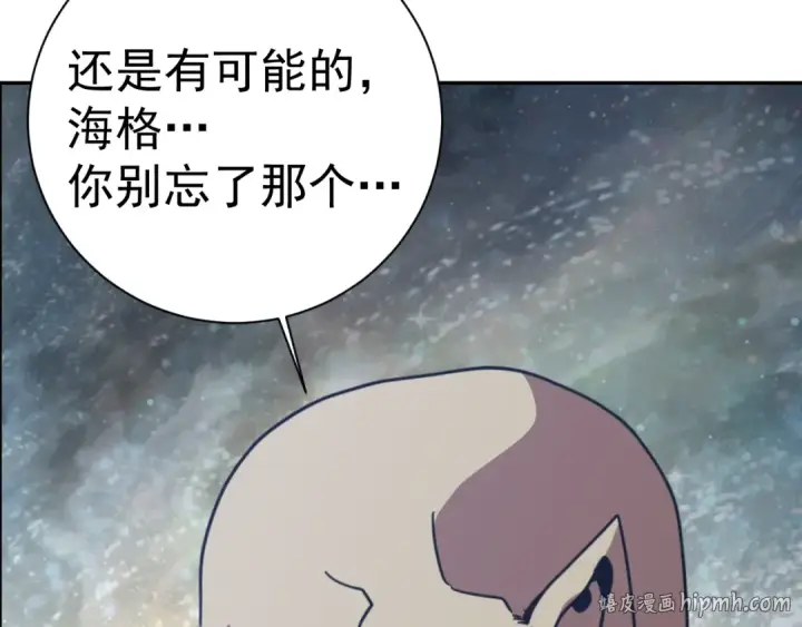 漫画《高武：登陆未来一万年》第299话 进化第56张图
