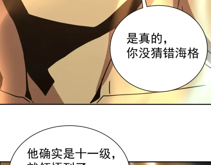 漫画《高武：登陆未来一万年》第299话 进化第76张图
