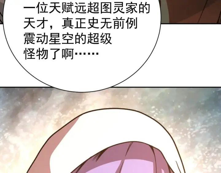 漫画《高武：登陆未来一万年》第299话 进化第83张图