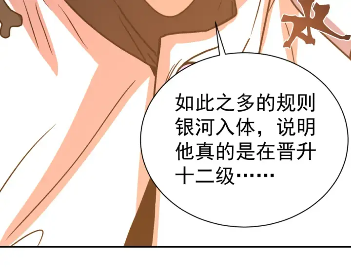漫画《高武：登陆未来一万年》第299话 进化第85张图