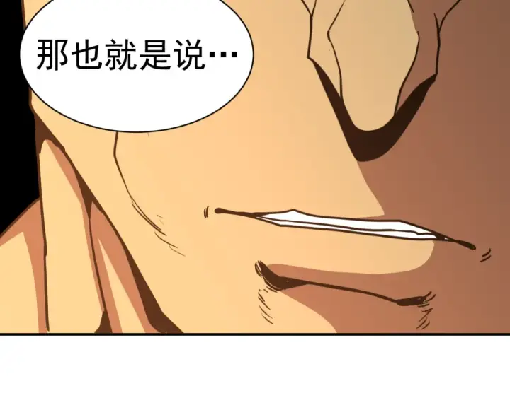 漫画《高武：登陆未来一万年》第299话 进化第87张图