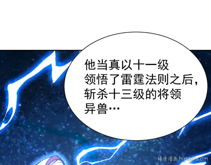 漫画《高武：登陆未来一万年》第299话 进化第88张图