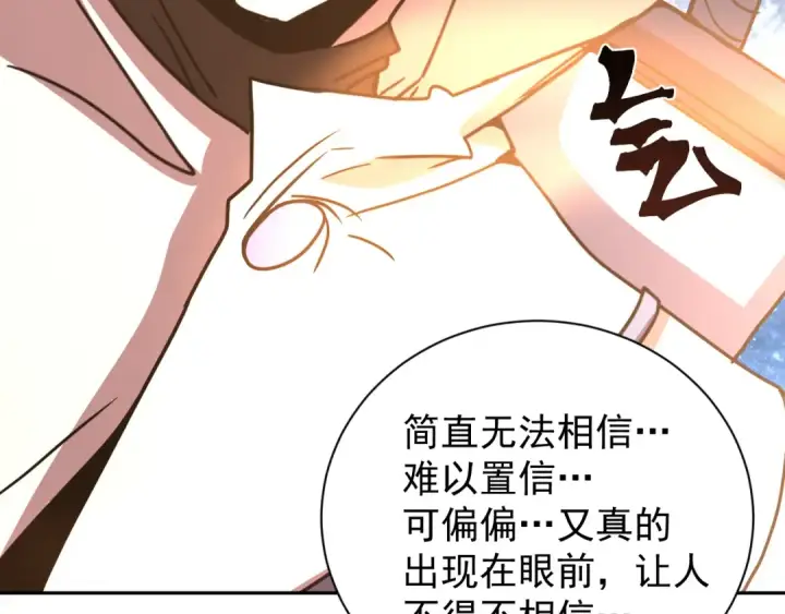 漫画《高武：登陆未来一万年》第299话 进化第93张图