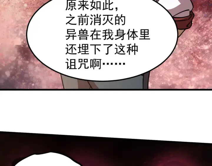 漫画《高武：登陆未来一万年》第300话 异化体第113张图